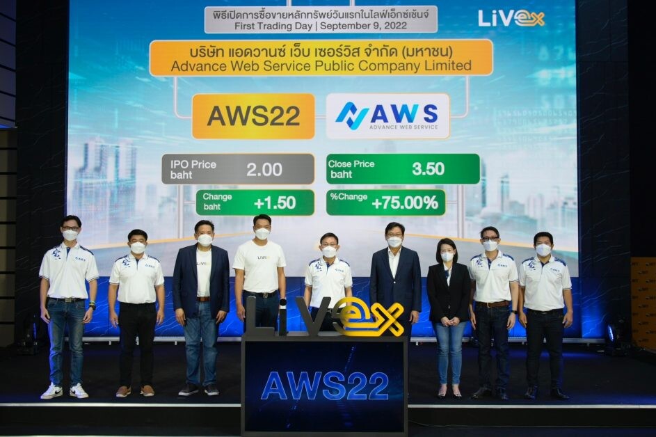 AWS22 เริ่มซื้อขายในตลาดหลักทรัพย์ไลฟ์เอ็กซ์เช้นจ์ (LiVEx) วันแรก