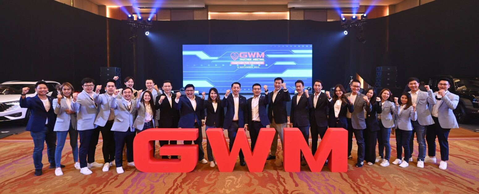 เกรท วอลล์ มอเตอร์ ตอกย้ำความแข็งแกร่งของเครือข่ายพันธมิตรทั่วประเทศ จัดงาน GWM Partner Meeting  ผนึกกำลังสร้างการเติบโตของธุรกิจในประเทศไทย
