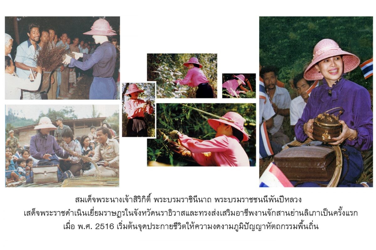 มูลนิธิส่งเสริมศิลปาชีพฯ จัดเสวนา "เปิดคุณค่าความงดงามของจักสานไทย"