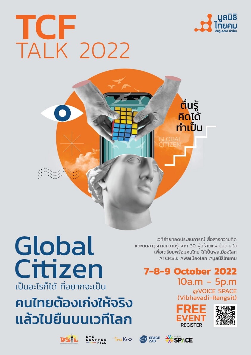 "มูลนิธิไทยคม" จัดงานใหญ่ "TCF Talk 2022" ภายใต้คอนเซ็ป "Global Citizen เป็นอะไรก็ได้ที่อยากเป็น คนไทยต้องเก่งให้จริง แล้วไปยืนบนเวทีโลก"