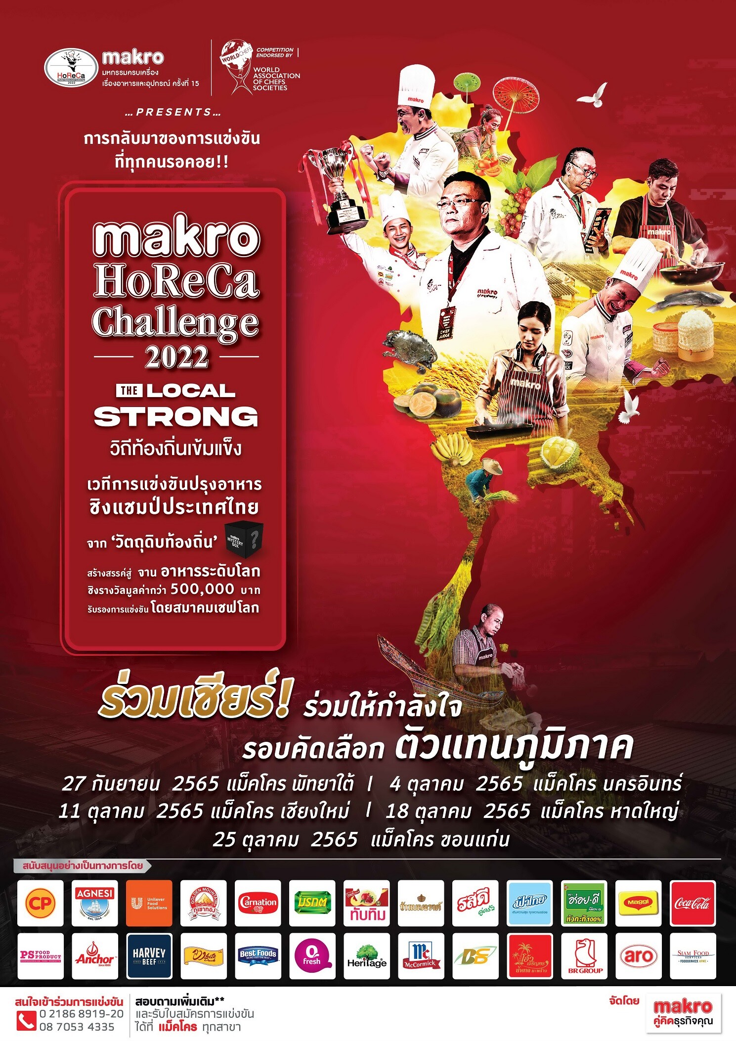 การแข่งขันปรุงอาหารชิงแชมป์ประเทศไทย บนเวที "Makro HoReCa Challenge 2022"