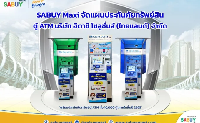 SABUY Maxi จัดแผนประกันภัยทรัพย์สินตู้เอทีเอ็ม