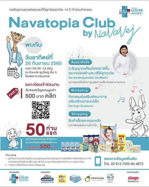 รพ.นวเวช เชิญชวนร่วมกิจกรรม 'Navatopia Club' เสริมสร้างภูมิคุ้มกัน เพื่อการเติบโตที่เต็มศักยภาพของลูกน้อย