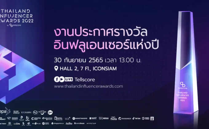 Tellscore เตรียมจัดใหญ่! Thailand