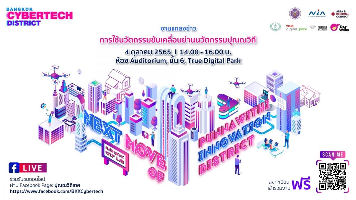"การใช้นวัตกรรมขับเคลื่อนย่านนวัตกรรมปุณณวิถี" ภายใต้โครงการ Bangkok City Lab ห้องทดลองเมือง ย่านนวัตกรรมไซเบอร์เทค กรุงเทพมหานคร
