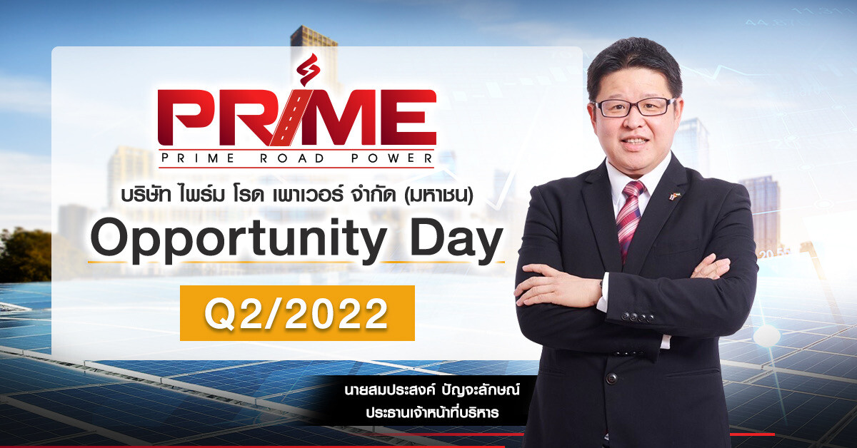 PRIME เตรียมร่วมงาน Opportunity Day โชว์แผนธุรกิจ 23 ก.ย.นี้