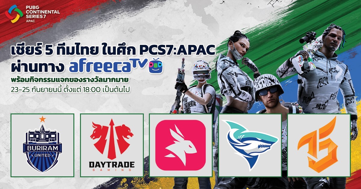 AfreecaTV ถ่ายทอดสดตลอดการแข่งขัน PUBG Continental Series 7 APAC ร่วมเชียร์ทีมไทยคว้าตั๋วชิงแชมป์โลกในการแข่งขันสุดเดือด