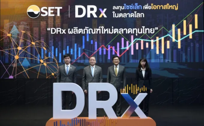 DRx ผลิตภัณฑ์ใหม่ตลาดทุนไทย –
