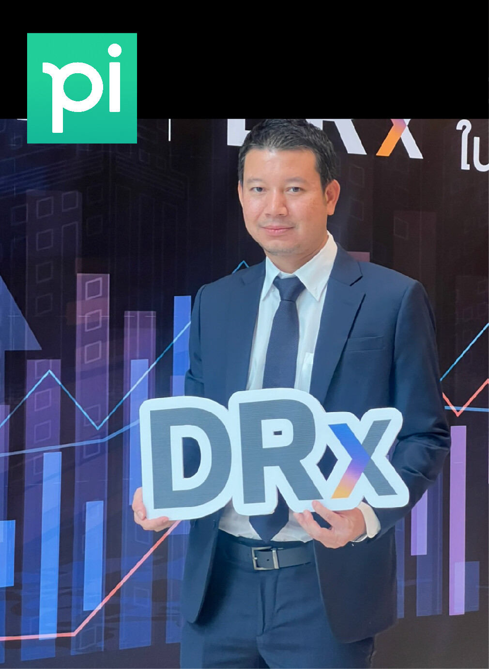 "บล.พาย" (Pi) รับหน้าที่โบรกเกอร์ ยกทัพร่วมงาน 'DRx ผลิตภัณฑ์ใหม่ตลาดทุนไทย' พร้อมเสนอลงทุนหุ้นต่างประเทศ IPO 29 ก.ย.นี้