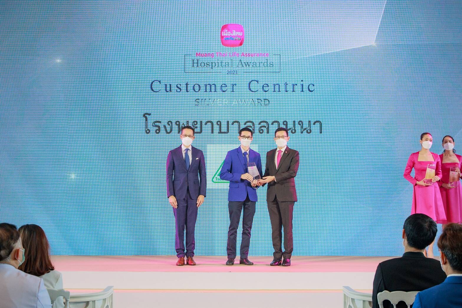 บริษัท เมืองไทยประกันชีวิต จำกัด (มหาชน) จัดพิธีมอบรางวัลเกียรติยศ "Muang Thai Life Assurance Hospital Awards 2021
