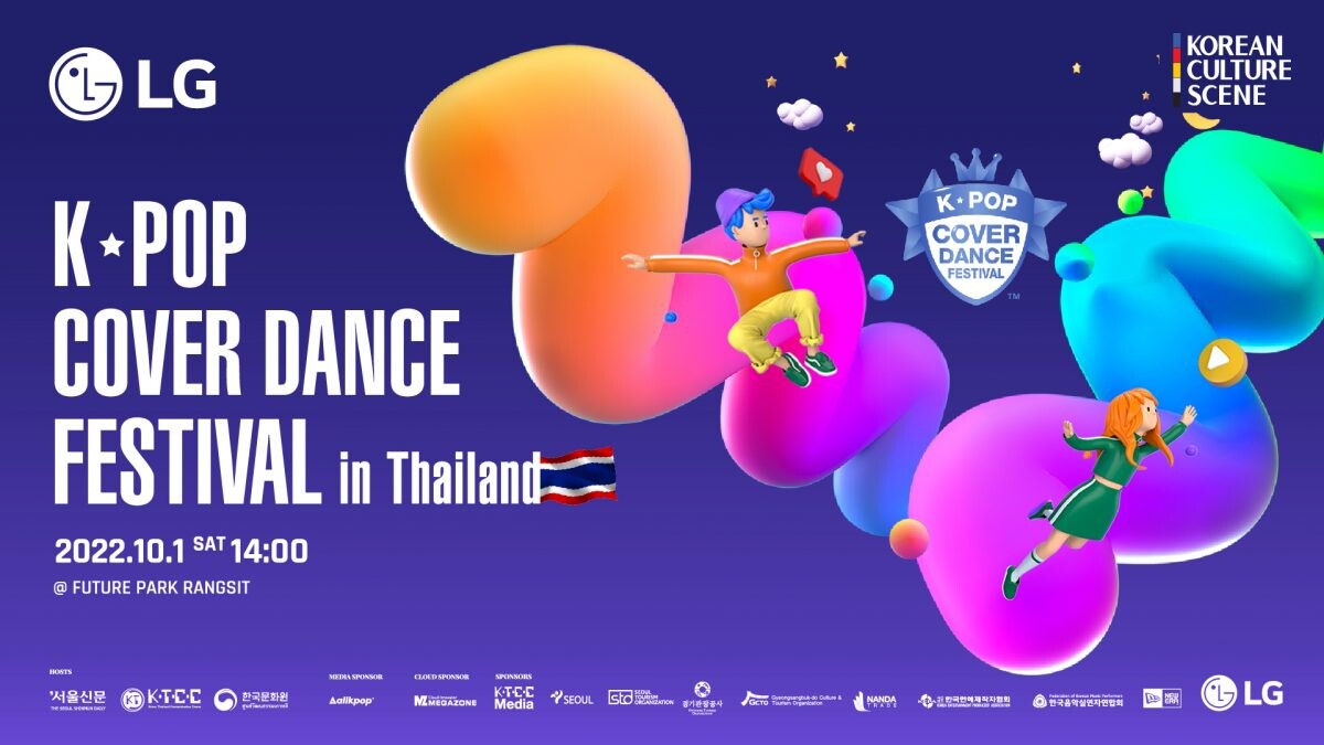 แอลจีชวนลุ้นการแข่งขัน 'K-POP Cover Dance Festival in Thailand 2022'  คัดเลือกตัวแทนคนไทยรุ่นใหม่สู่เวทีระดับโลก