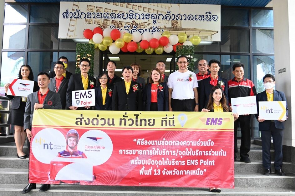 ไปรษณีย์ไทย จับมือ NT เปิดจุด "EMS Point" ในศูนย์ NT 33 จุด ทั่วภาคเหนือ ให้บริการส่งด่วนแบบเหมาจ่าย รองรับความสะดวกยุคดิจิทัล