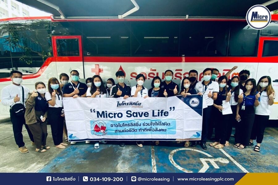 MICRO ร่วมบริจาคโลหิต โครงการ "Micro Save Life" สานต่อชีวิต ทำดีต่อสังคม