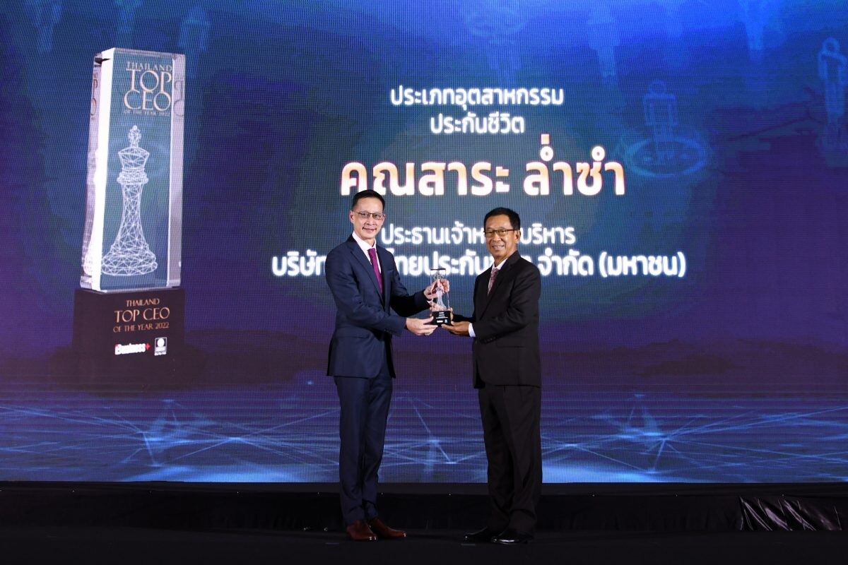 "สาระ ล่ำซำ" รับรางวัลสุดยอดผู้บริหารองค์กร "THAILAND TOP CEO OF THE YEAR 2022"  ประเภท "อุตสาหกรรมประกันชีวิต"