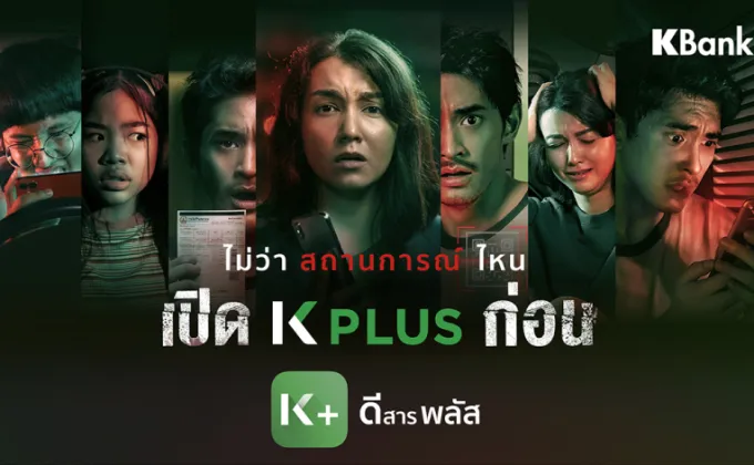 K PLUS โมบายแบงกิ้งอันดับหนึ่งที่มียอดผู้ใช้งานสูงสุดของไทย
