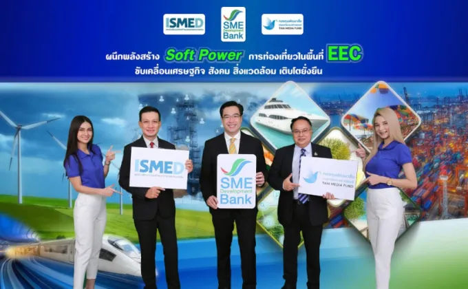 SME D Bank - กองทุนพัฒนาสื่อฯ