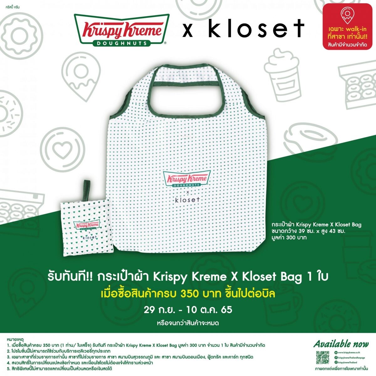 ของมันต้องมี!! "Krispy Kreme x Kloset Bag" กระเป๋าสุดฮอตกับการคอลแลปส์ครั้งยิ่งใหญ่ของสองแบรนด์ดัง