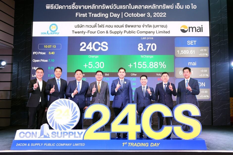 "24CS" สุดร้อนแรง!!! เปิดเทรดวันแรก เหนือจอง 108.8%