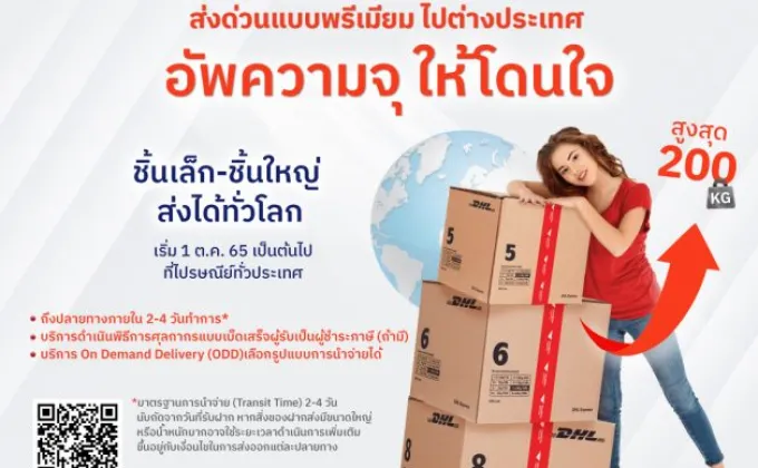 ไปรษณีย์ไทย ชูบริการ คูเรียร์โพสต์