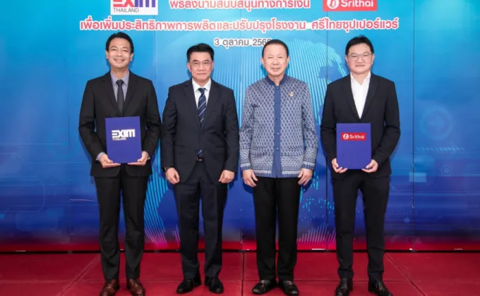EXIM BANK สนับสนุนศรีไทยซุปเปอร์แวร์