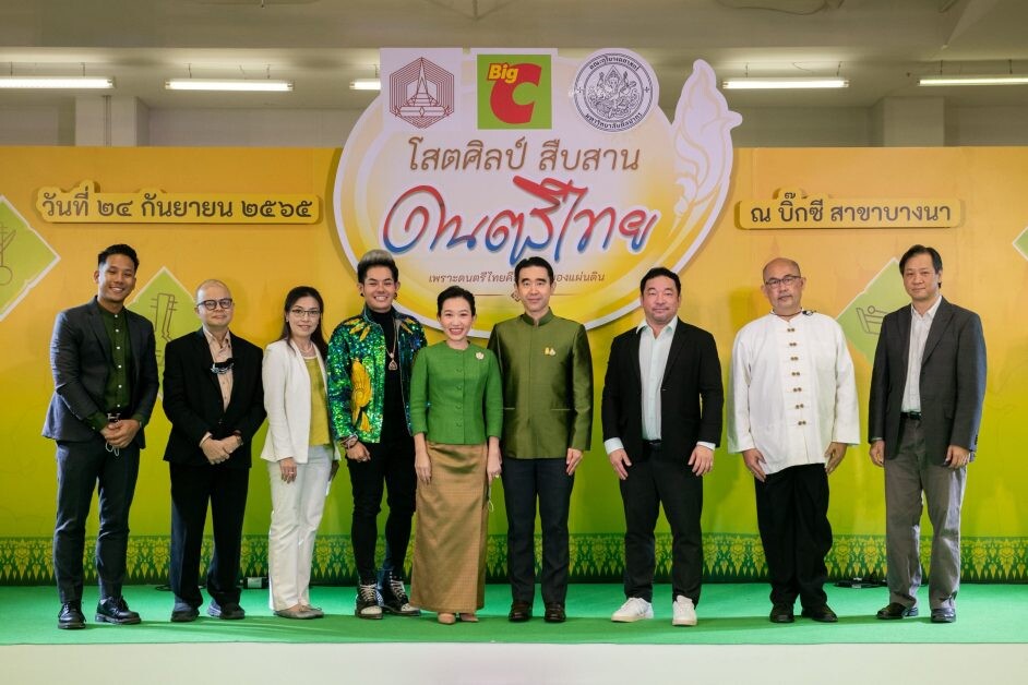 บิ๊กซี จัดโครงการแข่งขัน "บิ๊กซี โสตศิลป์ สืบสาน ดนตรีไทย" รอบชิงชนะเลิศ ชิงทุนการศึกษารวม 400,000 บาท