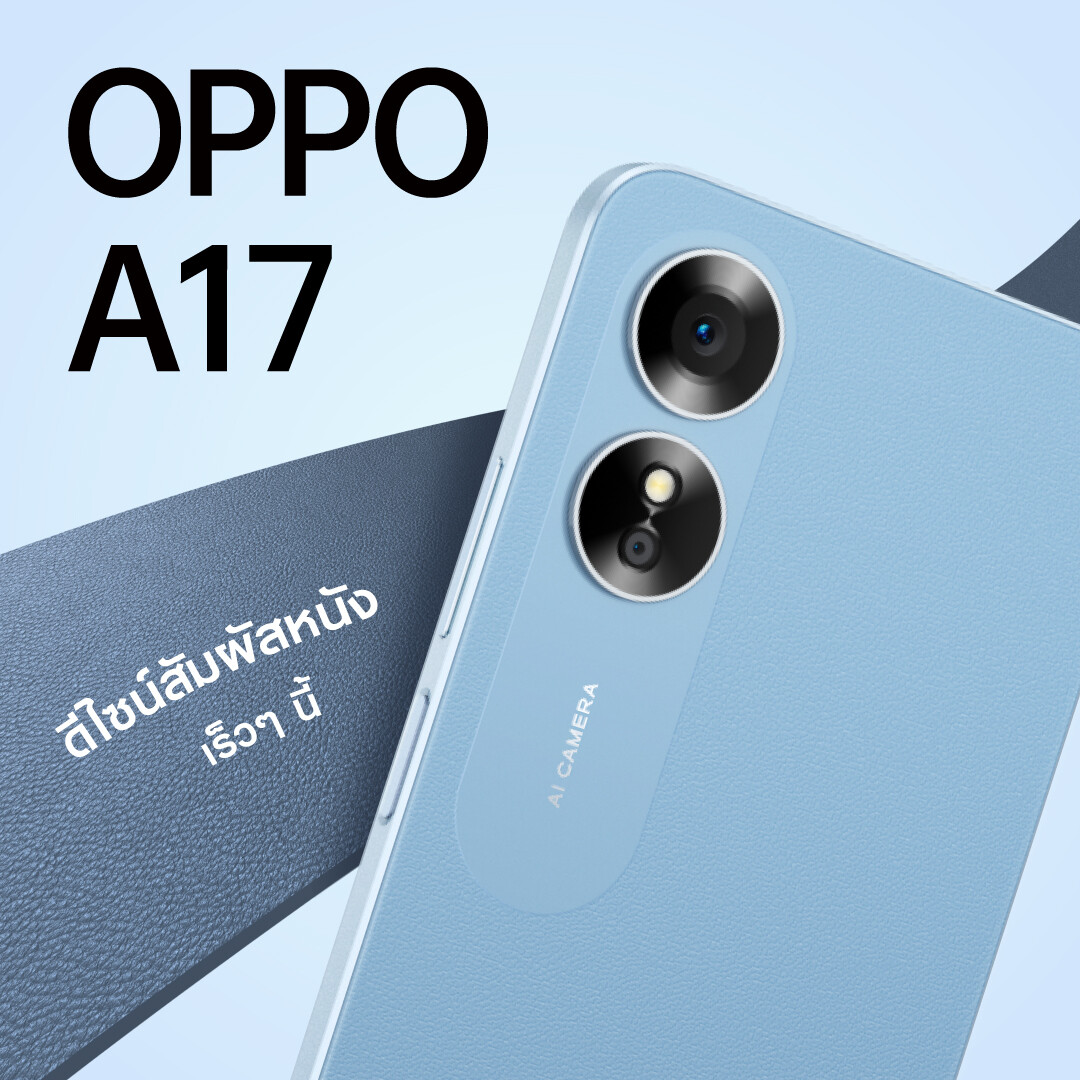 เตรียมพบกับ OPPO A77s และ OPPO A17 สมาร์ตโฟนเต็มอิ่มทุกเอ็นเทอร์เทนเมนต์ คุ้มค่า ราคาโดนใจ