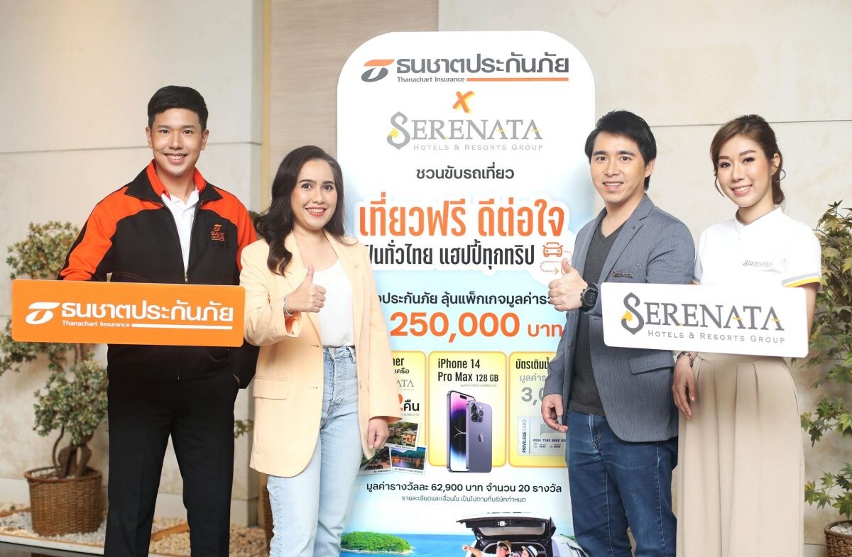 ธนชาตประกันภัย จับมือ SERENATA Hotels & Resorts Group ร่วมกระตุ้นการท่องเที่ยวไทย เปย์หนักเอาใจสายเที่ยว จัดโปรพิเศษ "เที่ยวฟรี ดีต่อใจ"
