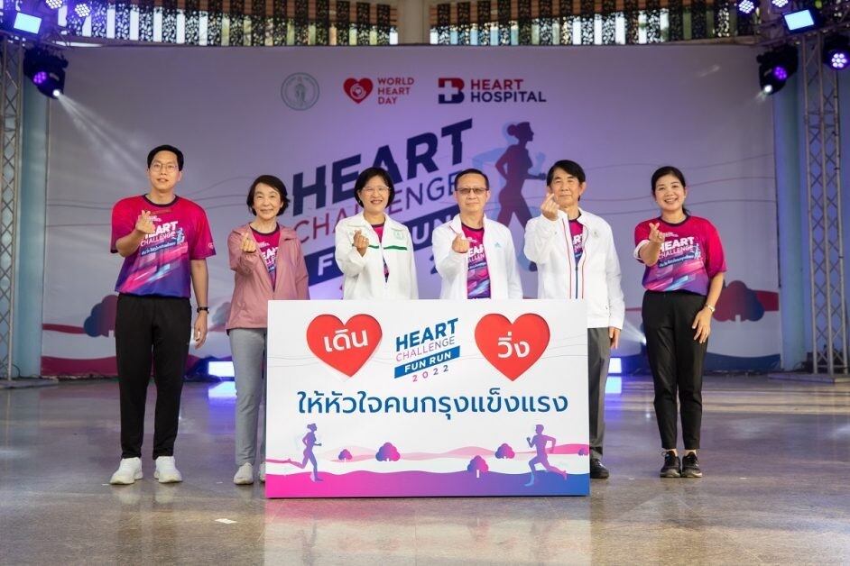 Heart Challenge Fun Run 2022 เดิน วิ่ง ให้หัวใจคนกรุงแข็งแรง