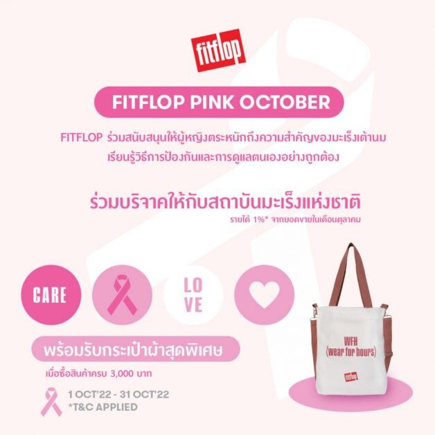 FitFlop ชวนต้านมะเร็งเต้านมกับแคมเปญ 'FitFlop Pink October'  ให้ทุกคนเป็นส่วนหนึ่งช่วยผู้หญิงไทยปลอดภัยจากมะเร็งเต้านม