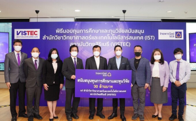 ธนาคารไทยพาณิชย์สนับสนุนทุนการศึกษาและทุนวิจัยแก่สำนักวิชาวิทยาศาสตร์และเทคโนโลยีสารสนเทศ