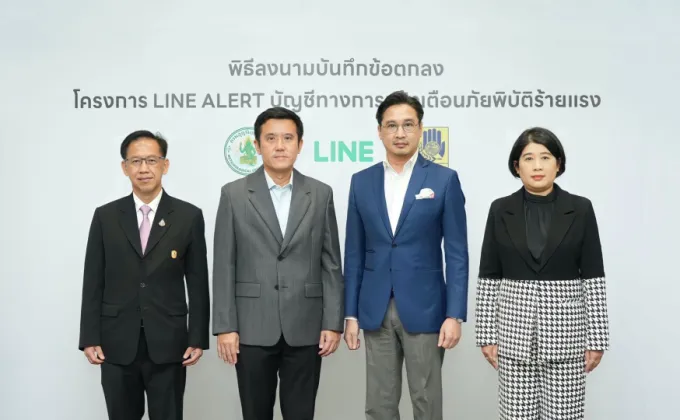 LINE ประเทศไทย เปิดตัว LINE ALERT