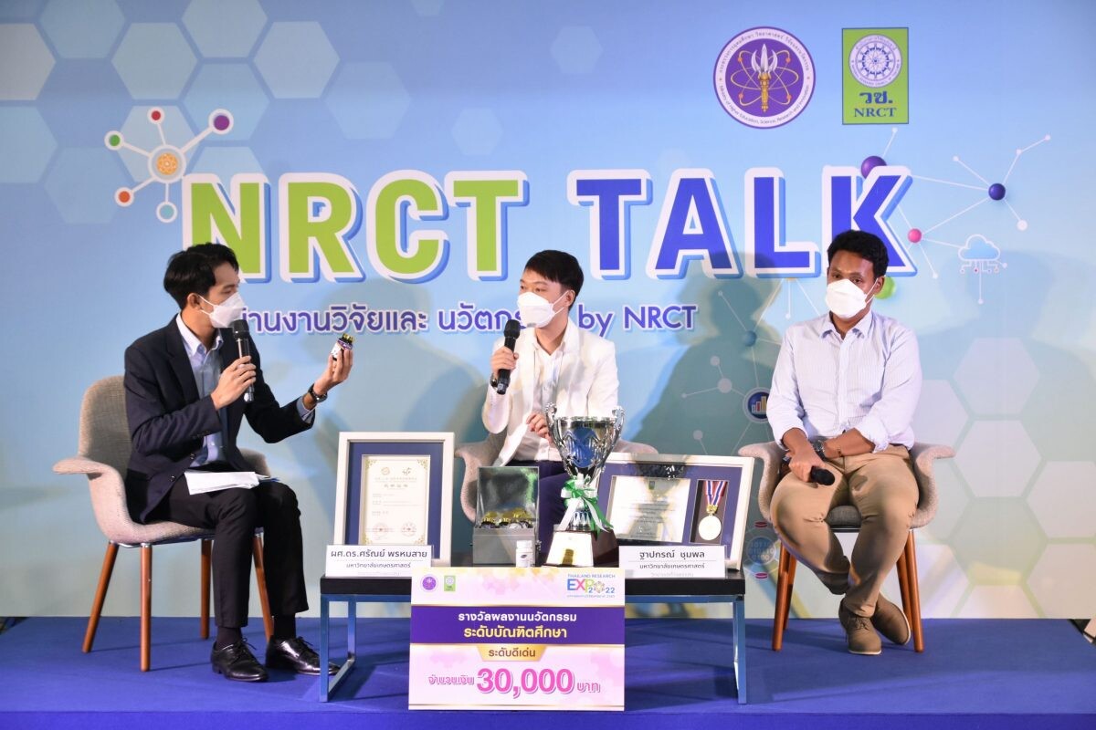 วช. ห่วงใยประชาชน นำ "ซินไบโอ โทโทล ไรซ์" ที่สกัดจากข้าวไทย มาแนะนำบนเวที NRCT TALK : ผลงานนวัตกรรมสายอุดมศึกษา ครั้งที่ 3