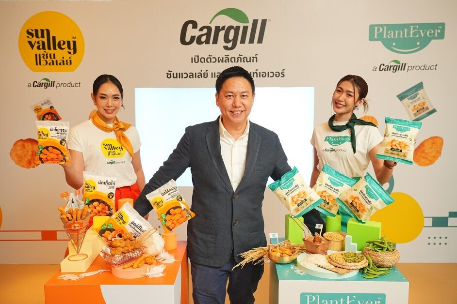 คาร์กิลล์บุกตลาดอาหาร ส่ง 2 แบรนด์ ผลิตภัณฑ์โปรตีน  "Sun Valley" และ "PlantEver" ให้ทางเลือกความอร่อย พร้อมสุขภาพดี