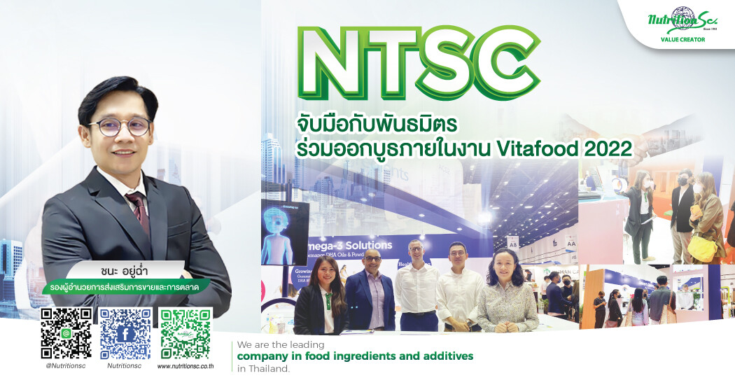 NTSC เปิดจับมือกับ Nu-Mega ร่วมเปิดบูธภายในงาน Vitafood Asia 2022