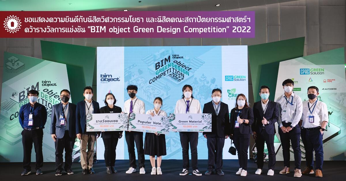 อธิการบดี แสดงความยินดีกับนิสิต ได้รับรางวัลจากการแข่งขัน "BIM object Green Design Competition" 2022 และการแข่งขันสร้างสรรค์วิชาการด้านโครงสร้างด้วยไม้ไอศกรีม