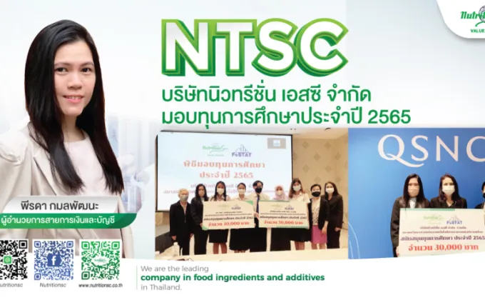 NTSC ร่วมกับสมาคมวิทยาศาสตร์และเทคโนโลยีทางอาหารแห่งประเทศไทย
