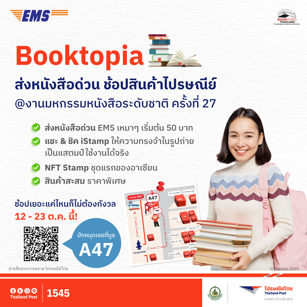 ไปรษณีย์ไทยหนุนคนรักการอ่านผ่านบริการบุ๊ค เดลิเวอรี่ ส่งด่วน EMS ราคาเหมา คุ้มทุกวัน ในงานมหกรรมหนังสือระดับชาติ ครั้งที่ 27