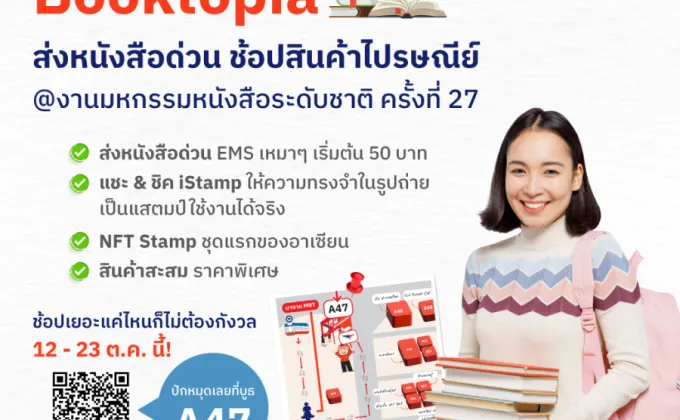 ไปรษณีย์ไทยหนุนคนรักการอ่านผ่านบริการบุ๊ค