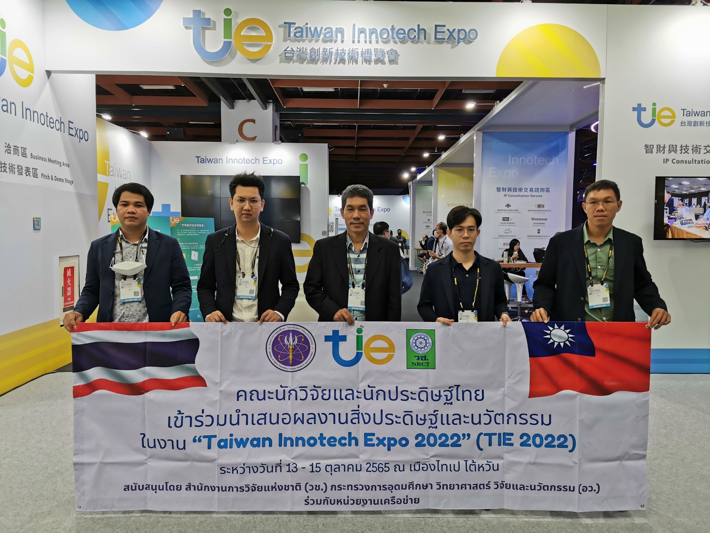 วช. นำคณะนักประดิษฐ์ นักวิจัยไทย คว้ารางวัลจากการประกวดสิ่งประดิษฐ์และนวัตกรรมระดับนานาชาติ จากเวที "Taiwan Innotech Expo 2022" (TIE 2022)