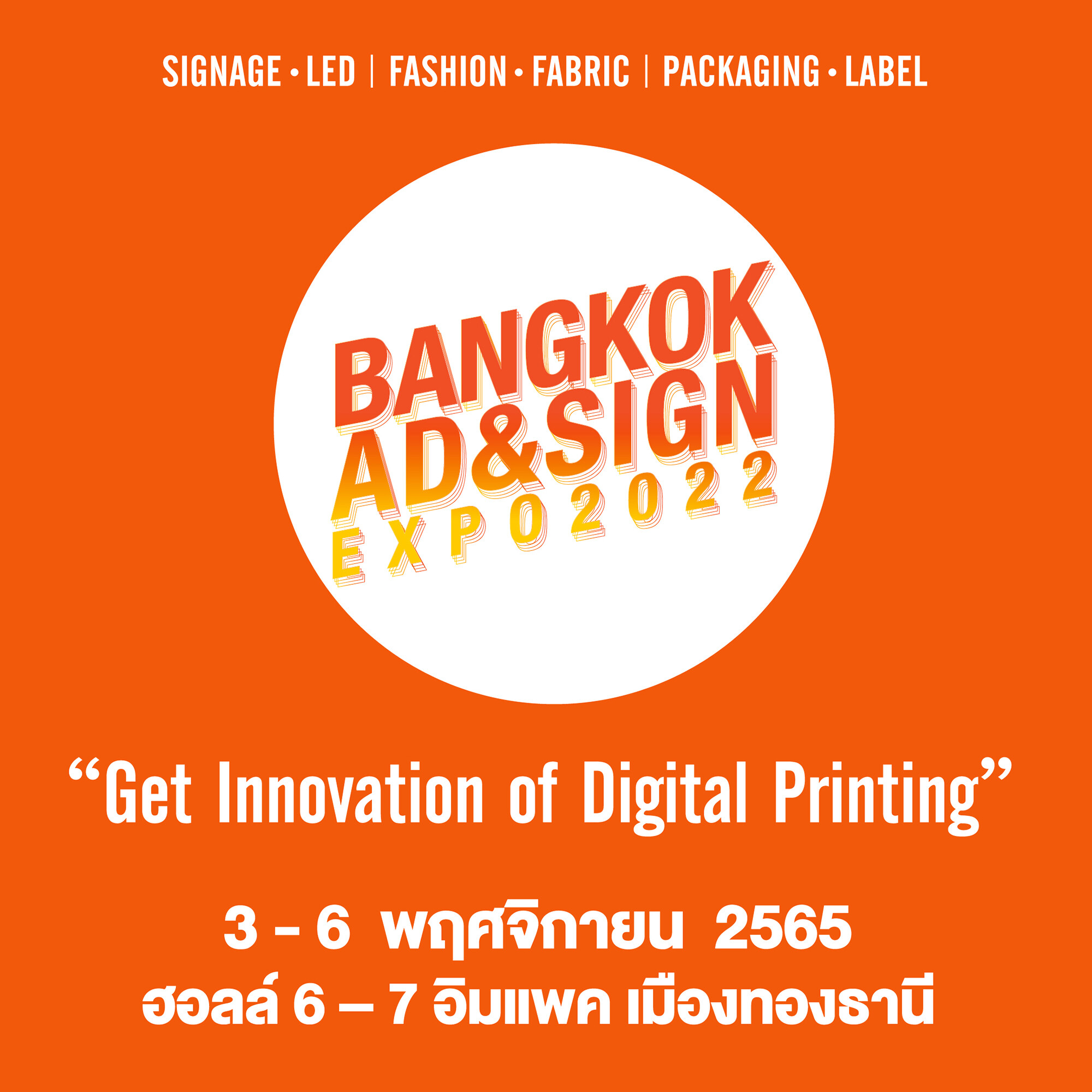 "BANGKOK AD &amp; SIGN EXPO 2022" งานใหญ่แห่งปี! ครบเครื่องเรื่องนวัตกรรมการผลิตงานป้าย สื่อโฆษณา และดิจิทัลพริ้นท์ติ้ง 3-6 พฤศจิกายนนี้ ที่อิมแพ็ค เมืองทองธานี