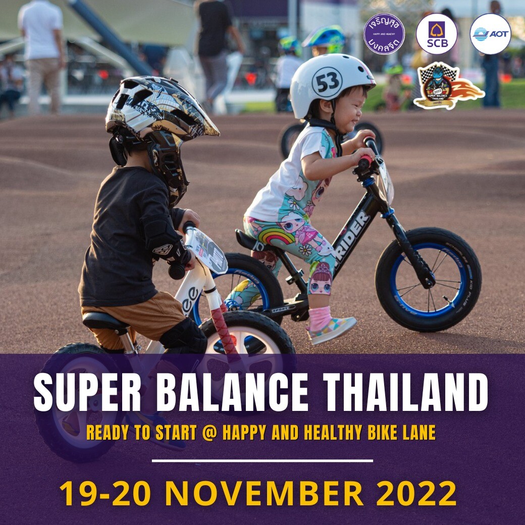 สิ้นสุดการรอคอย! สนามลู่ปั่นจักรยานเจริญสุขมงคลจิต ลุยจัด Super Balance Thailand 2022 เพื่อนักปั่นตัวจิ๋วพบกัน 19-20 พฤศจิกายนนี้
