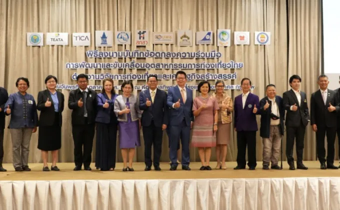 12 องค์กรพันธมิตร จับมือพัฒนาอุตสาหกรรมการท่องเที่ยวไทย