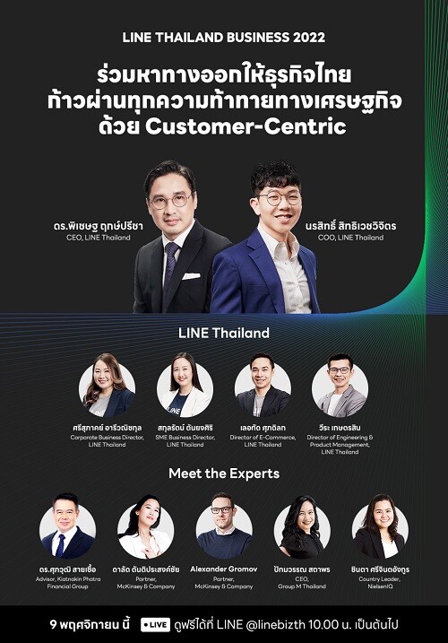 LINE เตรียมจัดงาน "LINE THAILAND BUSINESS 2022"