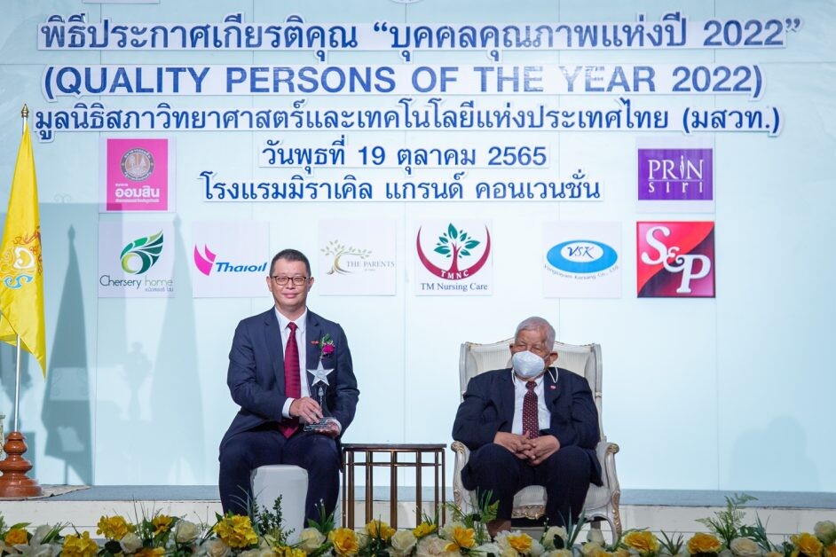 ผู้บริหารทรู รับโล่เกียรติยศ "บุคคลตัวอย่างภาคธุรกิจแห่งปี 2022" โดยมูลนิธิสภาวิทยาศาสตร์และเทคโนโลยีแห่งประเทศไทย