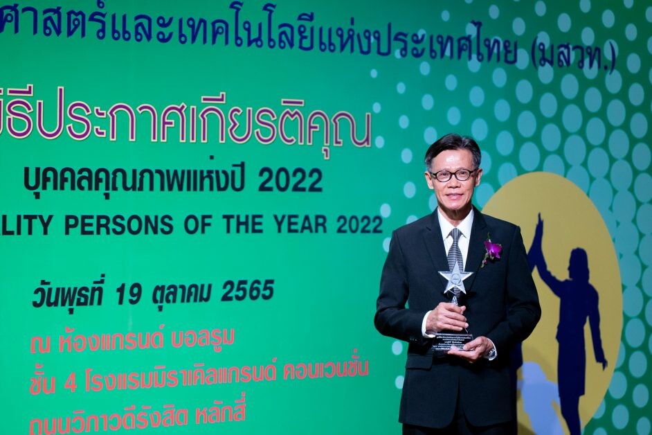 สตาร์ มันนี่ (SM) รับรางวัล "บุคคลคุณภาพแห่งปี 2022"