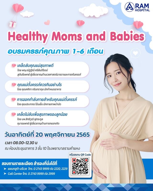 อบรมครรภ์คุณภาพ 2022 "Healthy Moms and Babies" (ครั้งที่ 2)