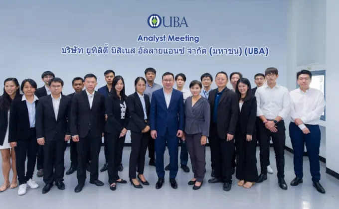 UBA จัดกิจกรรม Analyst Meeting