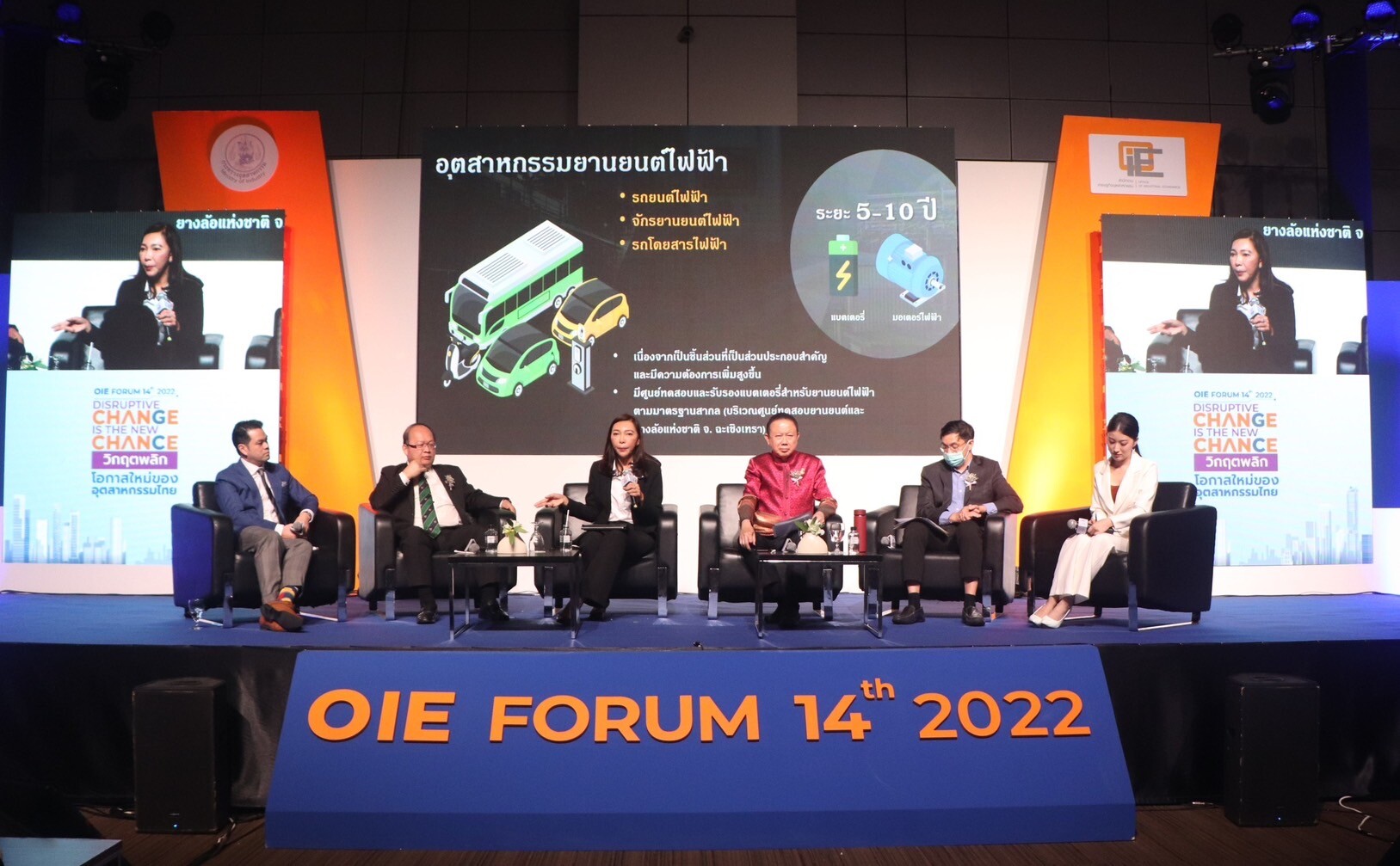 สศอ. จัดงานประจำปี OIE FORUM 2022 ครั้งยิ่งใหญ่ "Disruptive Change is the New Chance วิกฤตพลิก โอกาสใหม่ของอุตสาหกรรมไทย"