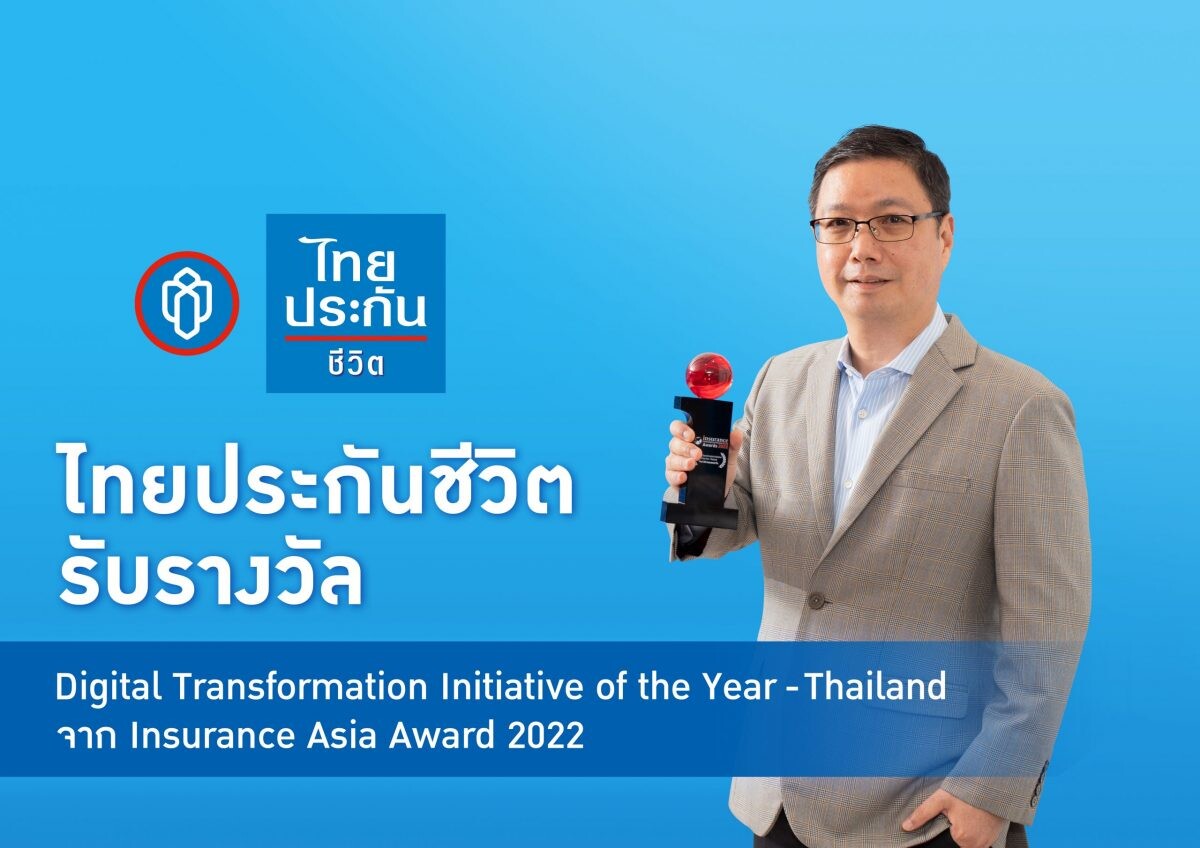 ไทยประกันชีวิตคว้ารางวัล Digital Transformation Initiative of the Year - Thailand
