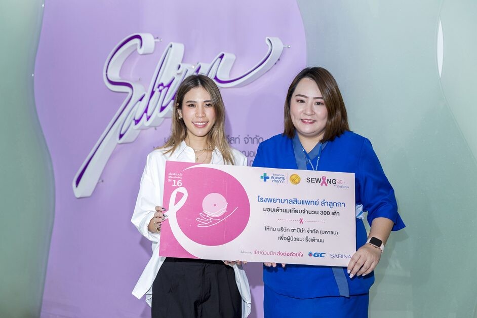 SABINA จับมือ 3 พันธมิตรสานต่อโครงการ "เย็บเต้ารวมใจ สู้ภัยมะเร็ง" ปีที่ 16